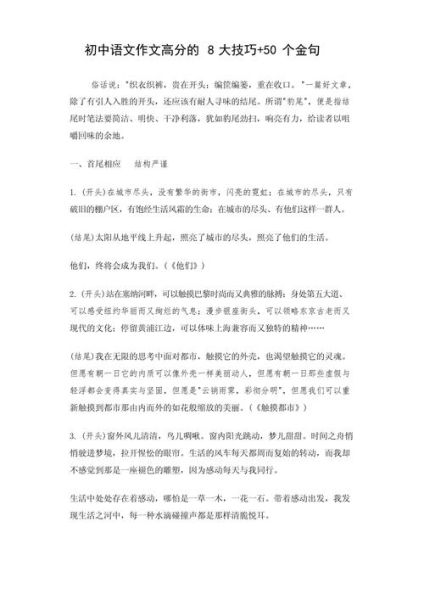 作文怎么拿高分_高分作文技巧-第2张图片-星辰妙记