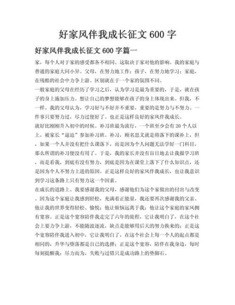 家风作文怎么写_家风故事600字范文-第3张图片-星辰妙记
