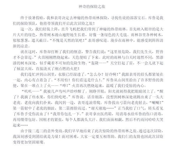探险作文600字怎么写_探险作文600字写作技巧-第3张图片-星辰妙记