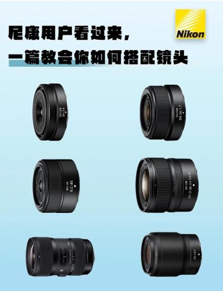 尼康镜头群怎么选_尼康镜头群有哪些值得买-第2张图片-星辰妙记