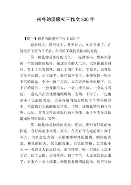 温暖作文怎么写_温暖作文800字范文-第2张图片-星辰妙记 温暖作文怎么写_温暖作文800字范文-第2张图片-星辰妙记