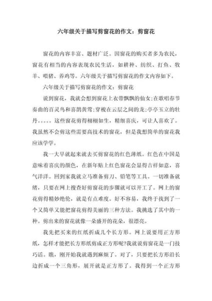 剪窗花作文怎么写_剪窗花作文开头怎么写-第1张图片-星辰妙记 剪窗花作文怎么写_剪窗花作文开头怎么写-第1张图片-星辰妙记