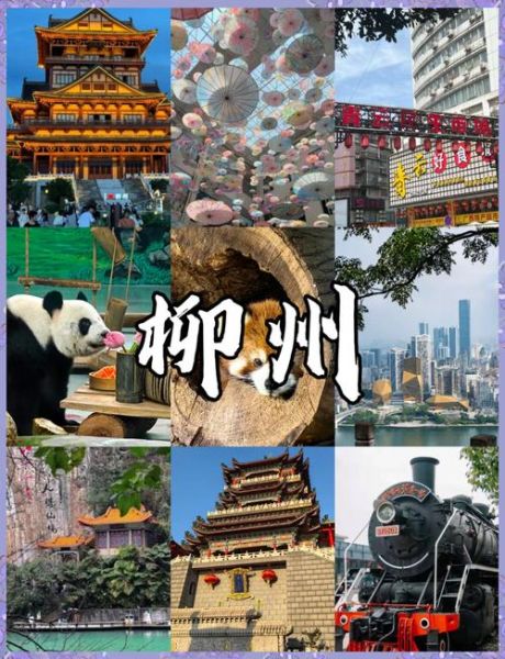 柳州风景哪里好玩_柳州旅游必去景点推荐-第2张图片-星辰妙记