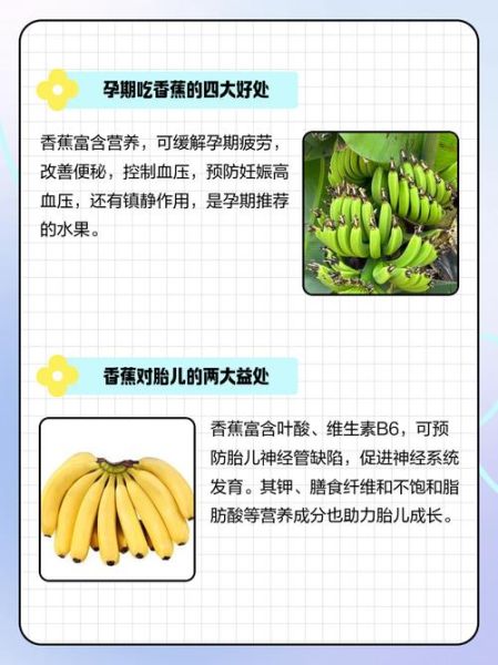 孕妇能吃香蕉吗_孕妇吃香蕉的好处和注意事项-第3张图片-星辰妙记 孕妇能吃香蕉吗_孕妇吃香蕉的好处和注意事项-第3张图片-星辰妙记