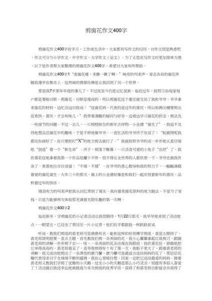 剪窗花作文怎么写_剪窗花作文开头怎么写-第2张图片-星辰妙记 剪窗花作文怎么写_剪窗花作文开头怎么写-第2张图片-星辰妙记