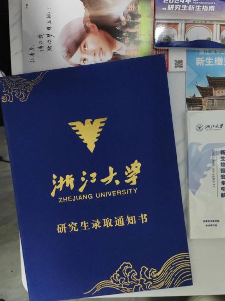 浙江大学录取通知书长什么样_拿到后该做什么-第2张图片-星辰妙记