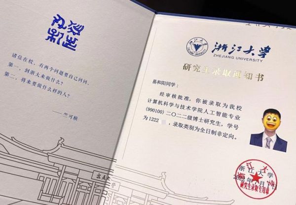 浙江大学录取通知书长什么样_拿到后该做什么-第3张图片-星辰妙记