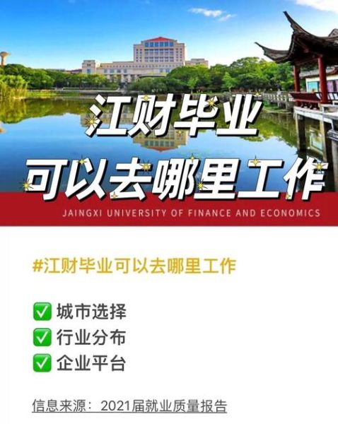 江西财经大学就业网怎么用_江财就业网有哪些功能-第1张图片-星辰妙记 江西财经大学就业网怎么用_江财就业网有哪些功能-第1张图片-星辰妙记