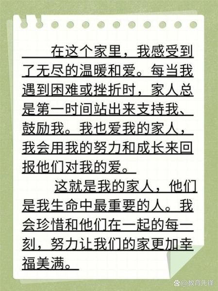 我的家人作文怎么写_我的家人400字范文-第2张图片-星辰妙记 我的家人作文怎么写_我的家人400字范文-第2张图片-星辰妙记