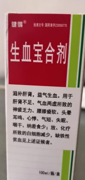 生血宝合剂孕妇能喝吗_孕妇喝生血宝合剂安全吗-第2张图片-星辰妙记