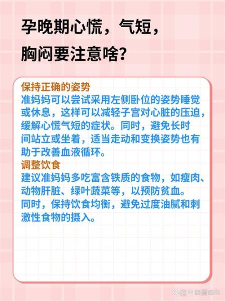 孕妇呼吸困难怎么办_孕妇呼吸不畅的原因-第2张图片-星辰妙记