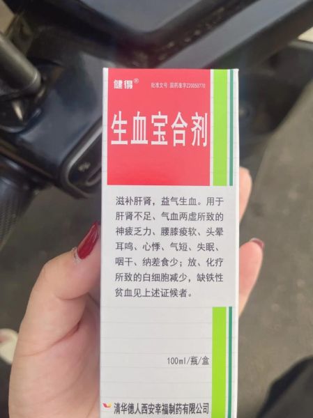 生血宝合剂孕妇能喝吗_孕妇喝生血宝合剂安全吗-第1张图片-星辰妙记