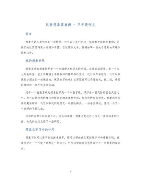 想象真有趣作文怎么写_想象作文高分技巧-第3张图片-星辰妙记