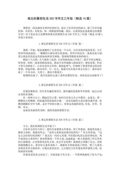 350作文怎么写_350字作文万能模板-第1张图片-星辰妙记