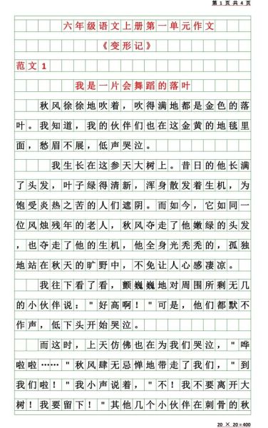 六年级上册语文作文怎么写_如何写好六年级作文-第2张图片-星辰妙记 六年级上册语文作文怎么写_如何写好六年级作文-第2张图片-星辰妙记