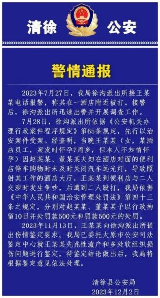 孕妇打架会流产吗_孕妇打架法律责任-第3张图片-星辰妙记