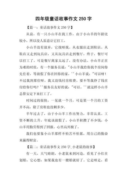 作文250字怎么写_如何写250字作文-第1张图片-星辰妙记 作文250字怎么写_如何写250字作文-第1张图片-星辰妙记