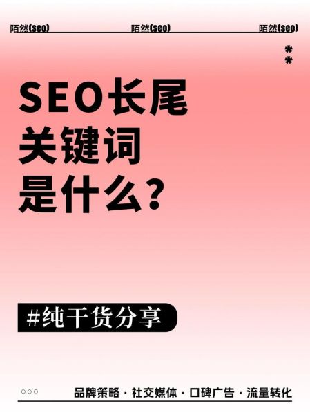 如何优化长尾关键词_什么是长尾关键词-第3张图片-星辰妙记