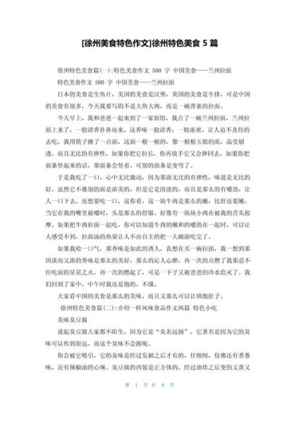 舌尖上的美食作文怎么写_如何描写味道-第3张图片-星辰妙记