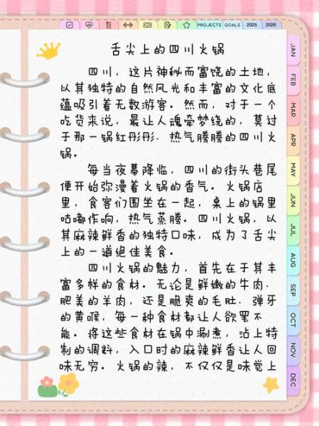 舌尖上的美食作文怎么写_如何描写味道-第1张图片-星辰妙记