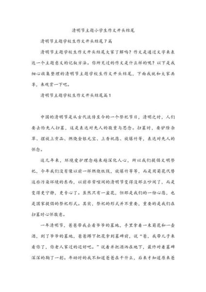 清明节作文结尾怎么写_如何升华主题-第2张图片-星辰妙记