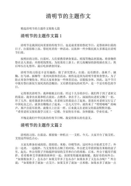 清明节作文结尾怎么写_如何升华主题-第1张图片-星辰妙记