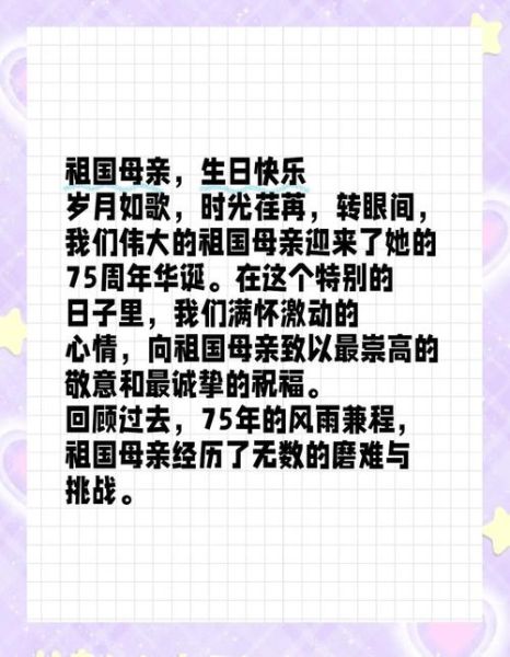 祖国母亲生日快乐作文怎么写_如何写出真情实感-第2张图片-星辰妙记 祖国母亲生日快乐作文怎么写_如何写出真情实感-第2张图片-星辰妙记