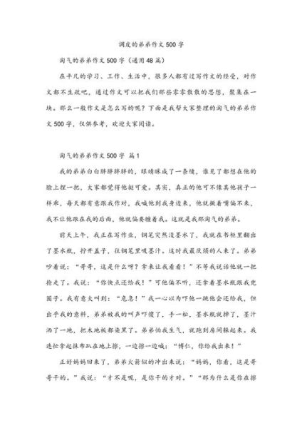 如何写好五百字作文_五百字作文写作技巧-第3张图片-星辰妙记