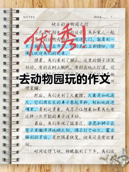 去动物园作文怎么写_动物园游记写作技巧-第1张图片-星辰妙记