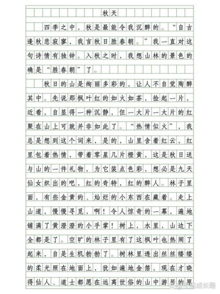秋天作文怎么写_描写秋天的优美段落-第1张图片-星辰妙记
