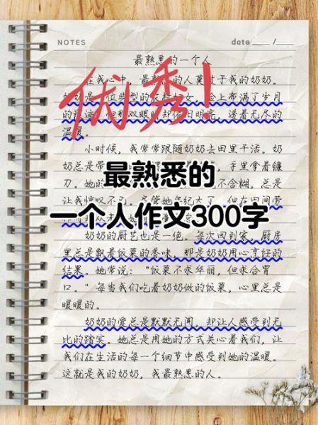 我最熟悉的一个人是谁_作文怎么写-第1张图片-星辰妙记