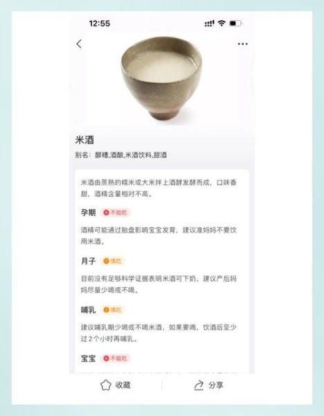 孕妇能喝米酒吗_孕期米酒安全吗-第1张图片-星辰妙记