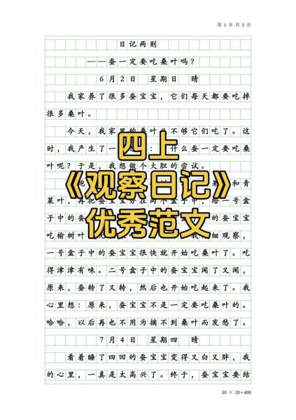 四年级上册第二单元作文怎么写_如何写观察日记-第1张图片-星辰妙记