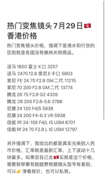 hk买镜头哪里便宜_香港买镜头攻略-第1张图片-星辰妙记