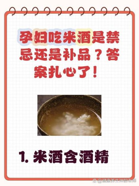 孕妇能喝米酒吗_孕期米酒安全吗-第2张图片-星辰妙记