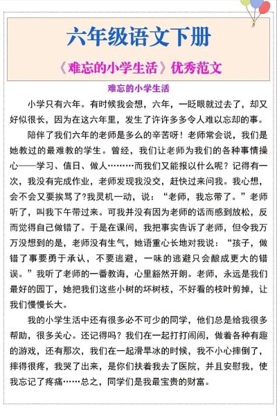 小升初作文怎么写_小升初作文素材哪里找-第1张图片-星辰妙记