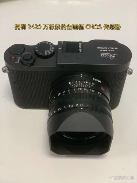 徕卡Q镜头焦段是多少_徕卡Q镜头画质好吗-第1张图片-星辰妙记