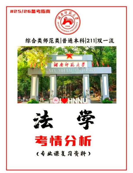湖南师范大学法学院怎么样_就业前景好吗-第2张图片-星辰妙记 湖南师范大学法学院怎么样_就业前景好吗-第2张图片-星辰妙记