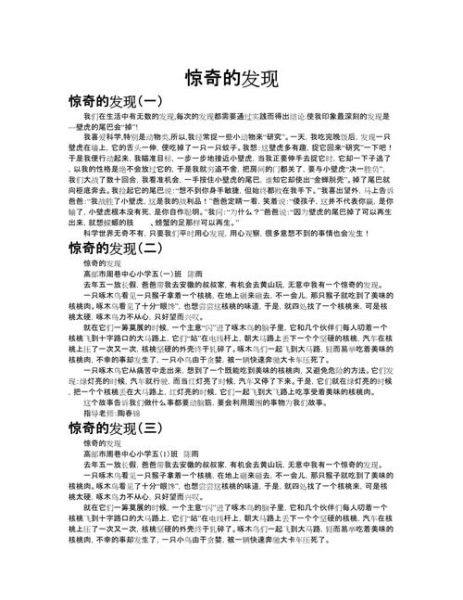 作文里的奇案_如何写出悬疑感-第1张图片-星辰妙记 作文里的奇案_如何写出悬疑感-第1张图片-星辰妙记