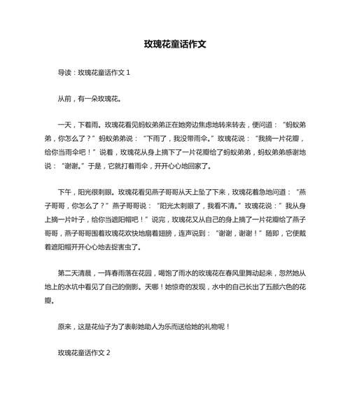 玫瑰园怎么写作文_玫瑰园作文素材有哪些-第3张图片-星辰妙记