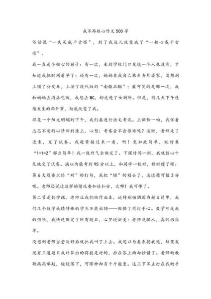 粗心作文怎么写_如何避免写作粗心-第1张图片-星辰妙记