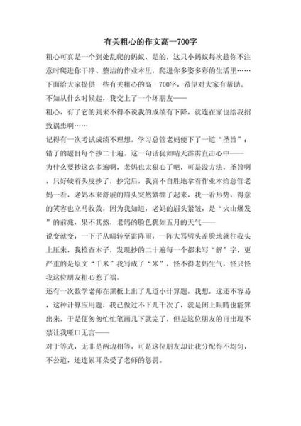 粗心作文怎么写_如何避免写作粗心-第3张图片-星辰妙记