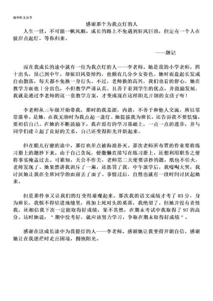 如何写师生情作文_师生情作文素材有哪些-第2张图片-星辰妙记