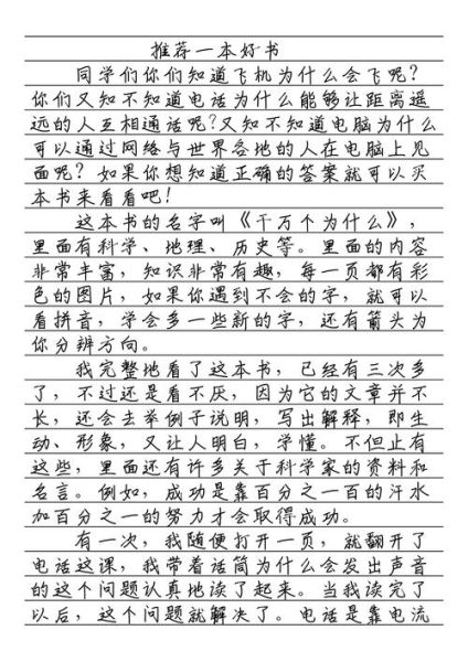 推荐一本好书作文怎么写_有哪些高分技巧-第2张图片-星辰妙记