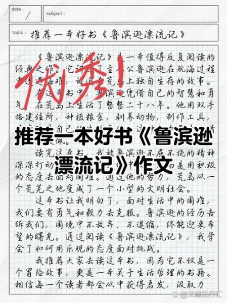 推荐一本好书作文怎么写_有哪些高分技巧-第1张图片-星辰妙记