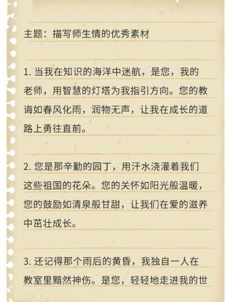 如何写师生情作文_师生情作文素材有哪些-第1张图片-星辰妙记