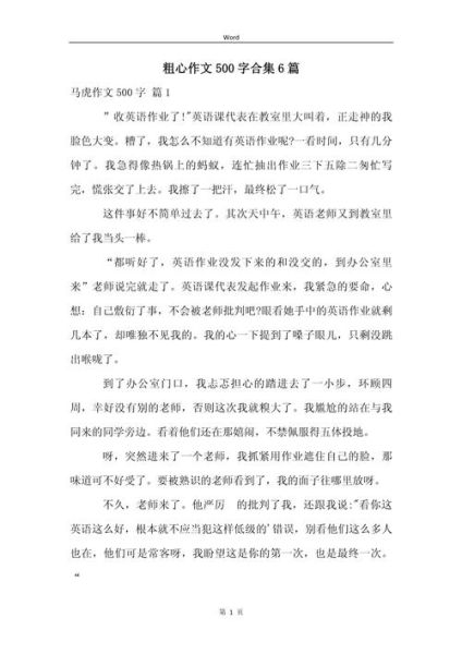 粗心作文怎么写_如何避免写作粗心-第2张图片-星辰妙记