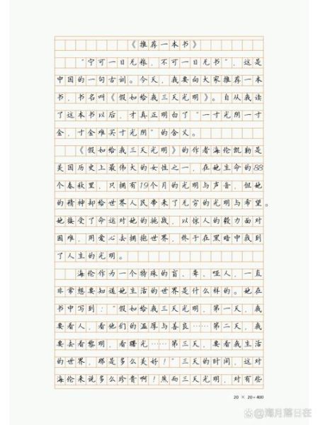 推荐一本好书作文怎么写_有哪些高分技巧-第3张图片-星辰妙记