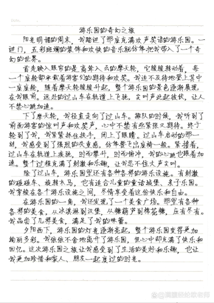 游玩作文怎么写_游玩作文开头怎么写-第2张图片-星辰妙记