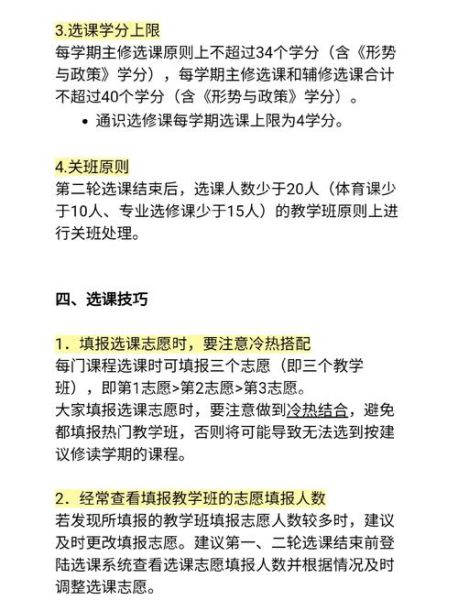 山东中医药大学教务处_选课流程-第2张图片-星辰妙记
